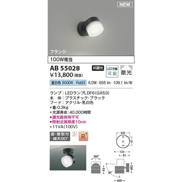 コイズミ照明 ブラケット 【品番：AB55028】の画像