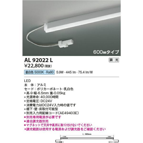 コイズミ照明　間接照明　【品番：AL92022L】_1