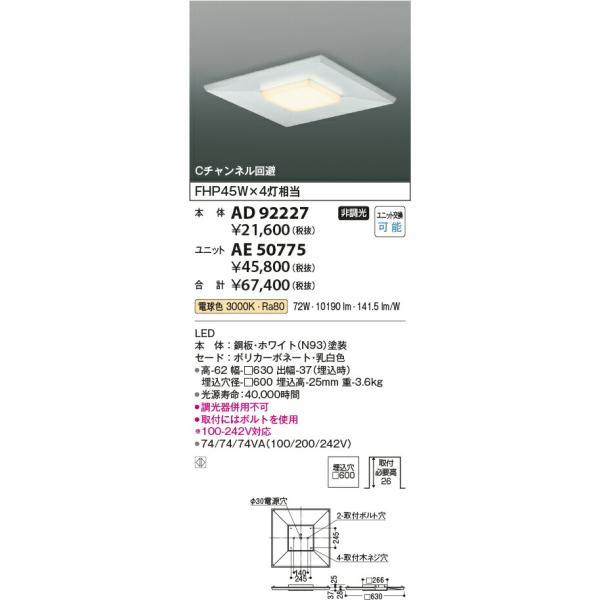 コイズミ照明 ベースライト 本体 【品番：AD92227】 : 生活雑貨