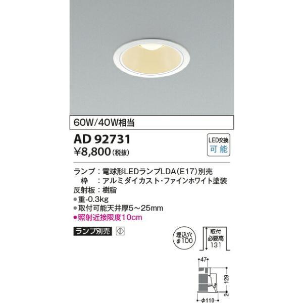 コイズミ照明 ダウンライト 【品番：AD92731】 : 生活雑貨 yutorito