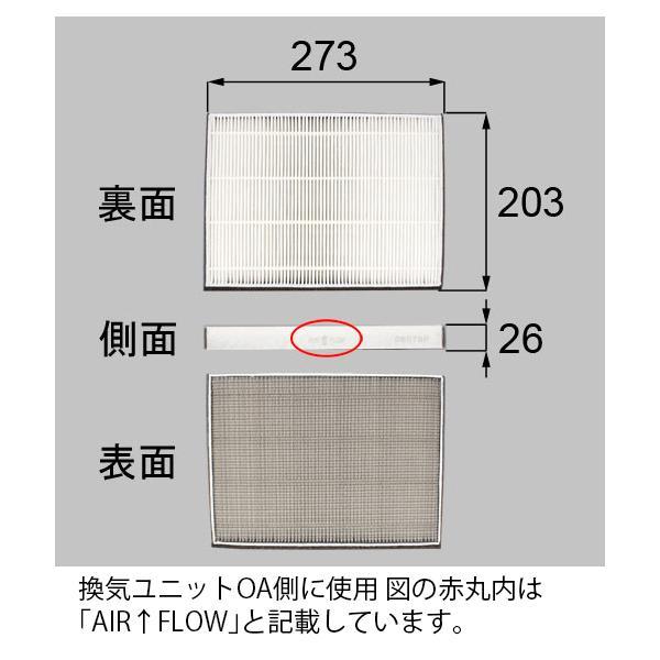 LIXIL（トステム） エコエア90用高性能フィルター2 換気ユニット用換気