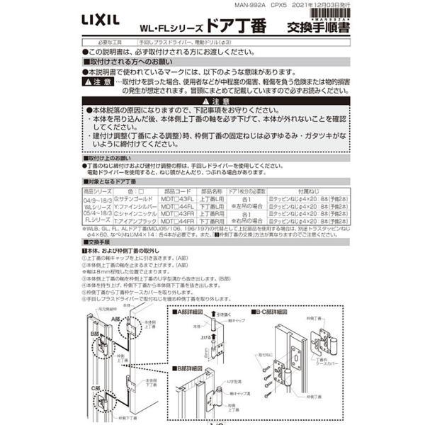 LIXIL（トステム） 室内窓用丁番（下）右 サテンゴールド 【品番