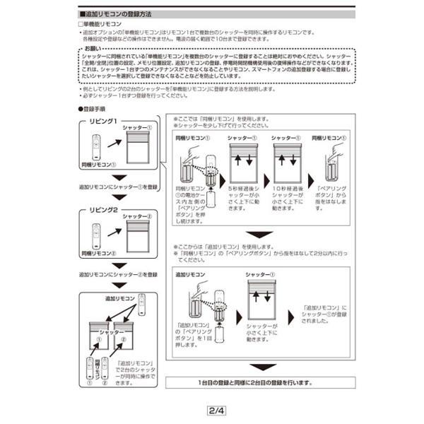 LIXIL（トステム） 追加用高機能リモコンセット 【品番：Z-02-GCYS