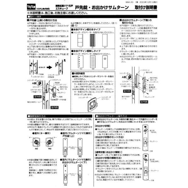 LIXIL（トステム）　シリンダーセット（セキュリティ・DN・シャッター付）　【品番：T-01-DRBS】_1