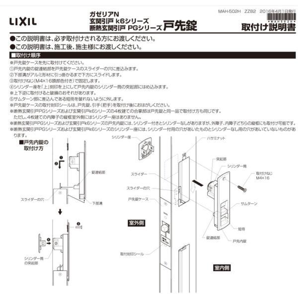 LIXIL（トステム） シリンダーセット（DN・シャッター付） 【品番：W
