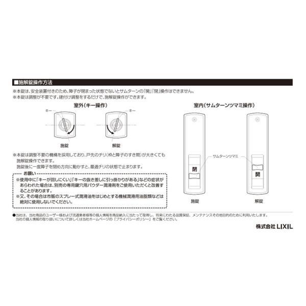 LIXIL（トステム） シリンダーセット（DN・シャッター付） 【品番：W