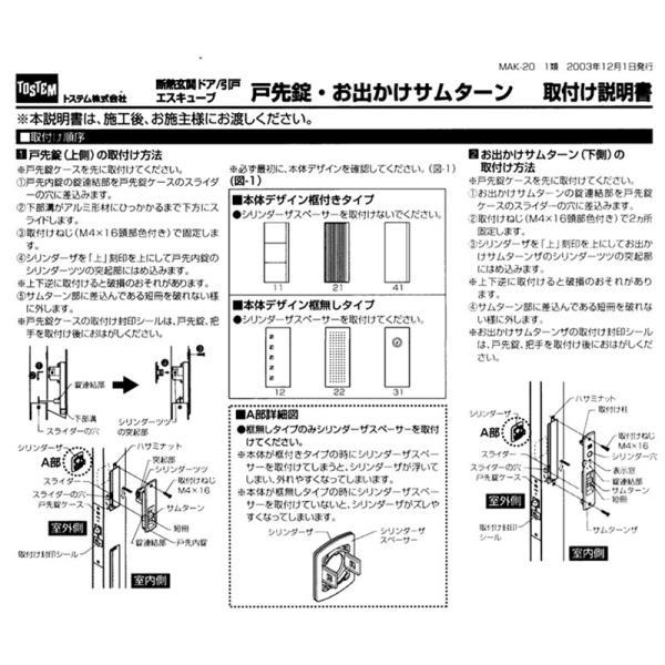 LIXIL（トステム）　シリンダーセット（セキュリティ・DN・シャッター付）　シャイングレー　【品番：K-01-DRBS】_1