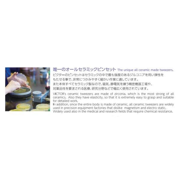 衛生医療用品・救急用品 VICTOR Ceramic Pincette No.8501 ビクター（VICTOR） ファインセラミックピンセット 【品番：8501