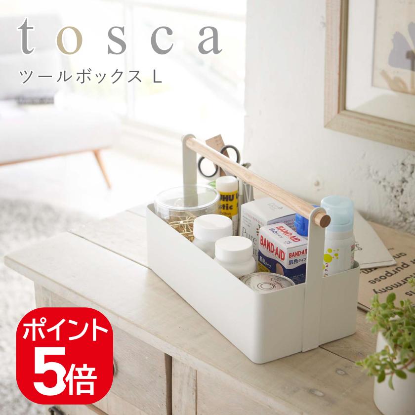 tosca（山崎実業） 山崎実業 ツールボックス トスカ L 4903208023122