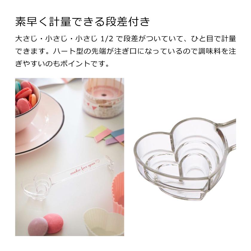 超特価sale開催!】 計量スプーン ハート 〔 段々計量スプーン ハート 〕 HEART 台所 キッチン雑貨 キッチンツール 大さじ 小さじ メジャースプーン 計量 スプーン 置いたまま 調理 料理 段差 メモリ 耐熱 分かりやすい クリア 3219 シンプル ガーリー おしゃれ スタイリッシュ ハート 山崎実業 YAMAZAKI
