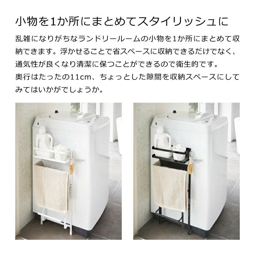 tower 山崎実業 洗濯機横マグネット収納ラック タワー ホワイト