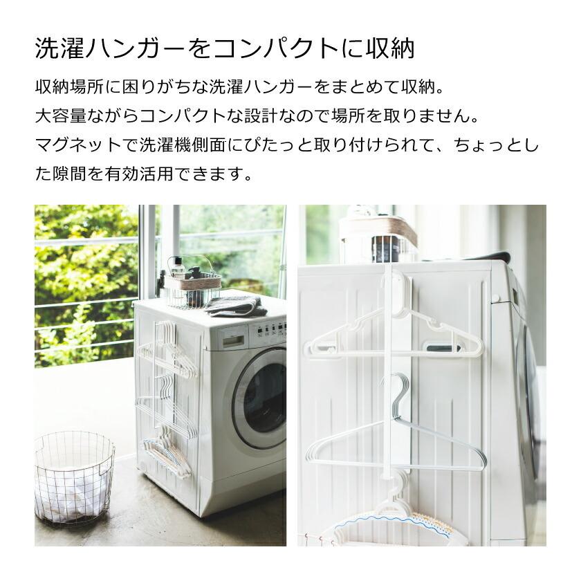 tower 山崎実業 マグネット洗濯ハンガー収納ラック タワー ホワイト