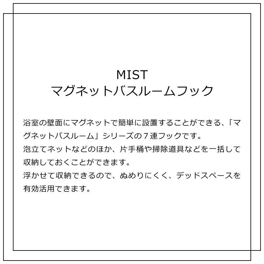 山崎実業 MIST マグネットバスルームフック ミスト 4903208042345 ホワイト 4234｜yutorito｜02