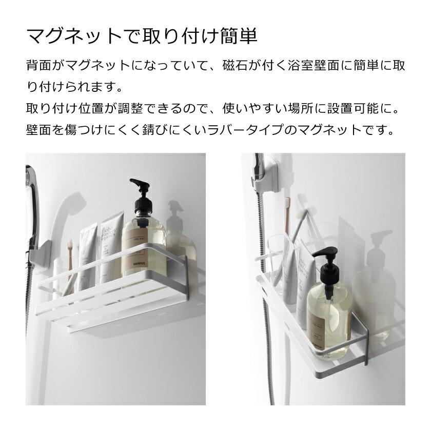 山崎実業 マグネットバスルームラック ミスト ワイド 4903208042376