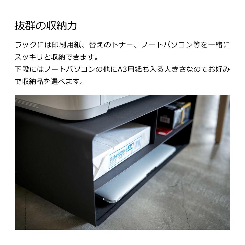 【新品未使用（未開封）】山崎実業 tower プリンター収納ラック（黒） tower 山崎実業 ツーウェイプリンター収納ラック タワー 4903208043489