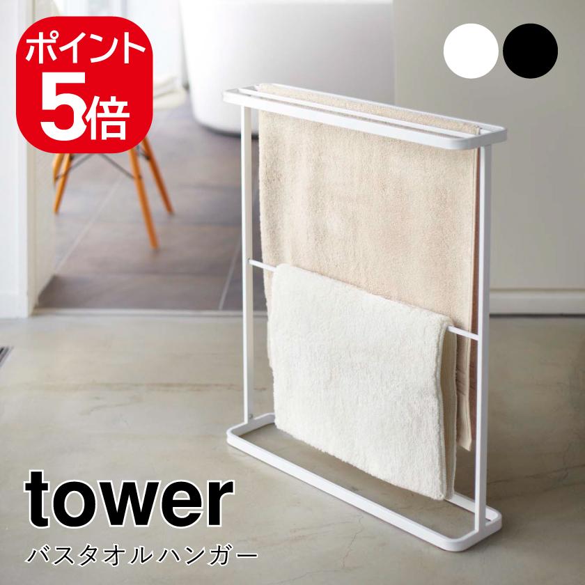 【未使用】ビーコン210、バブルス250、ウシワカマル200 セット販売のみ tower 山崎実業 バスタオルハンガー タワー 4903208074650
