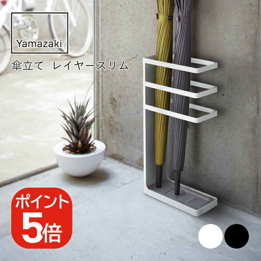 Layer Umbrella Stand BK