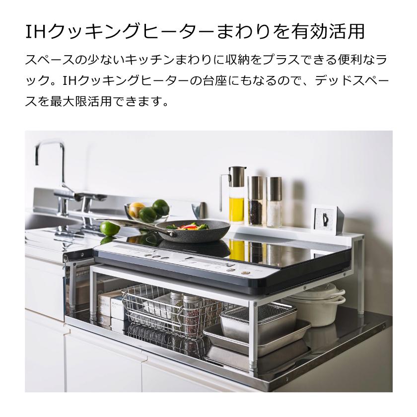 tower 山崎実業 棚付きIHクッキングヒーターラック タワー ホワイト