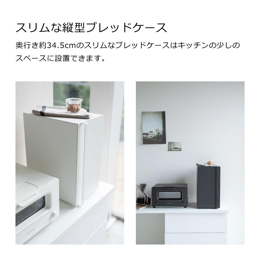 人気ショップが最安値挑戦!】山崎実業 ブレッドケース タワー スリム 5681 4903208056809 ブラック 4903208056816 ホワイト 5680 tower 保存容器、ケース ブレッドケース スリム tower タワー 収納ケース ブラック 5681