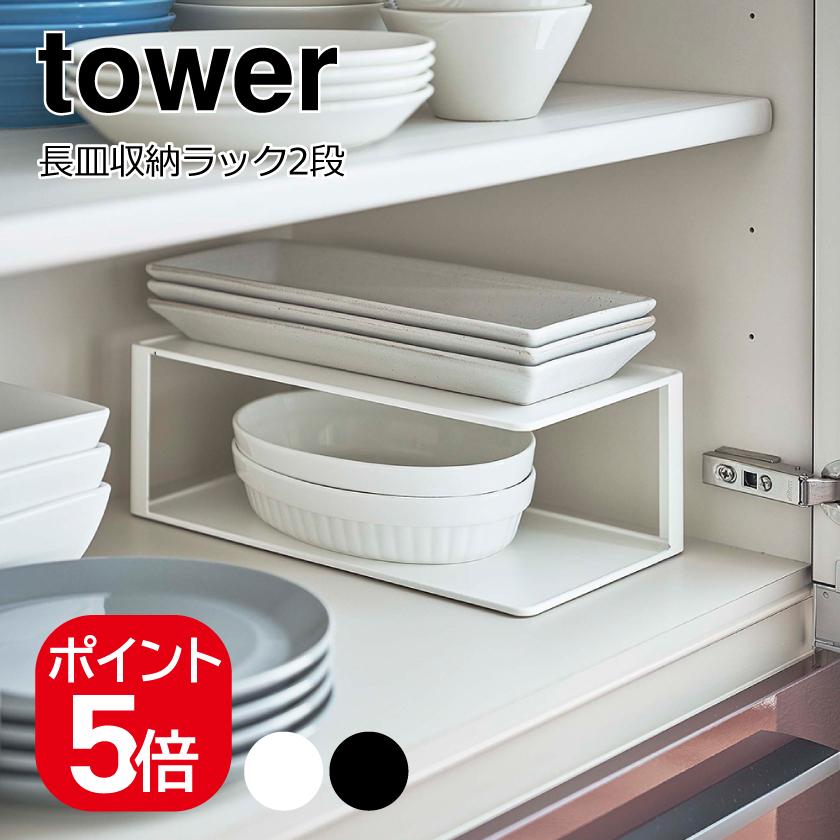 【美品】キッチンラック 2段 収納付き 楽天市場】【特典付】 伸縮収納ラック タワー 2段 山崎実業 tower