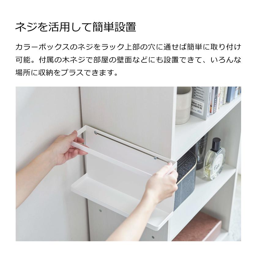 tower 山崎実業 カラーボックス横収納ラック タワー 4903208056649