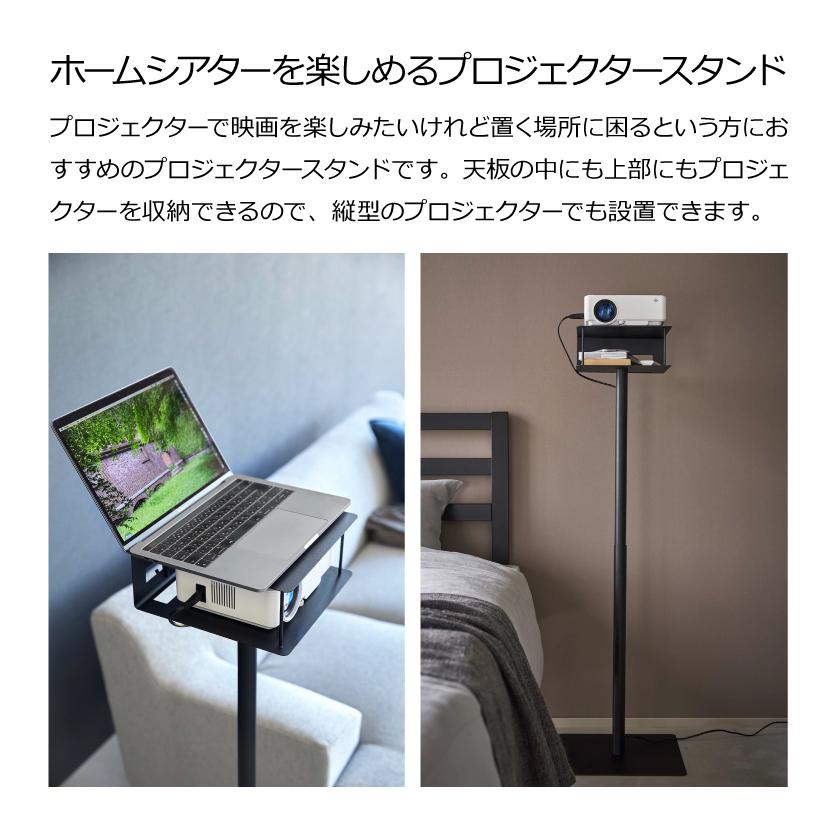 山崎実業 tower 高さ伸縮プロジェクタースタンド タワー 4903208060271 4903208060288 ホワイト ブラック 6027 6028_2