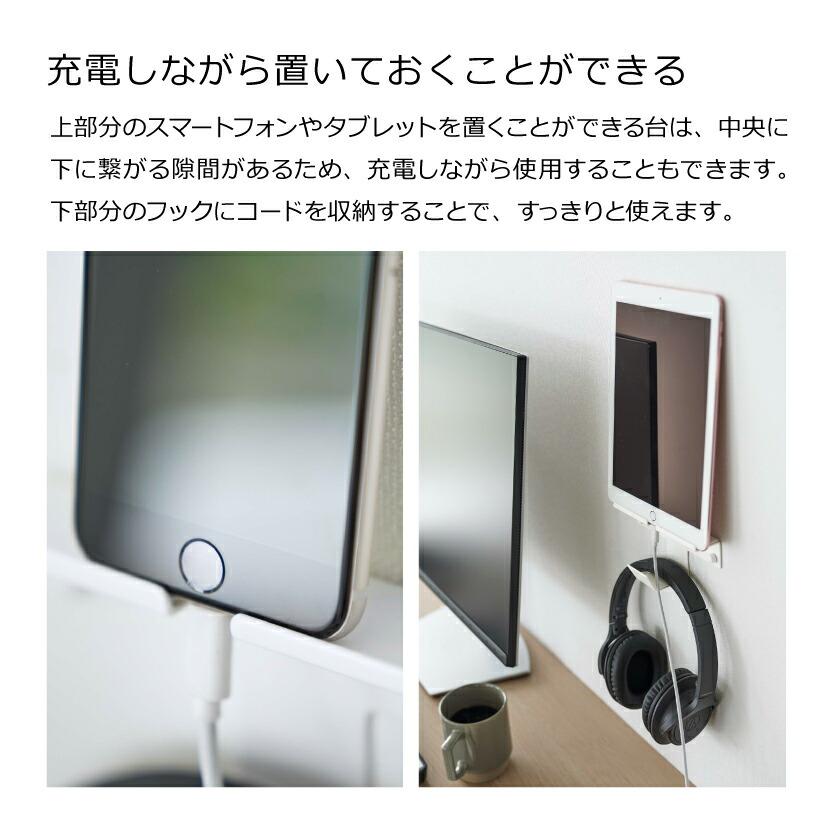 山崎実業 smart ウォール スマートフォン&ヘッドホンホルダー スマート 4903208058933 4903208058940 ホワイト ブラック 5893 5894｜yutorito｜04