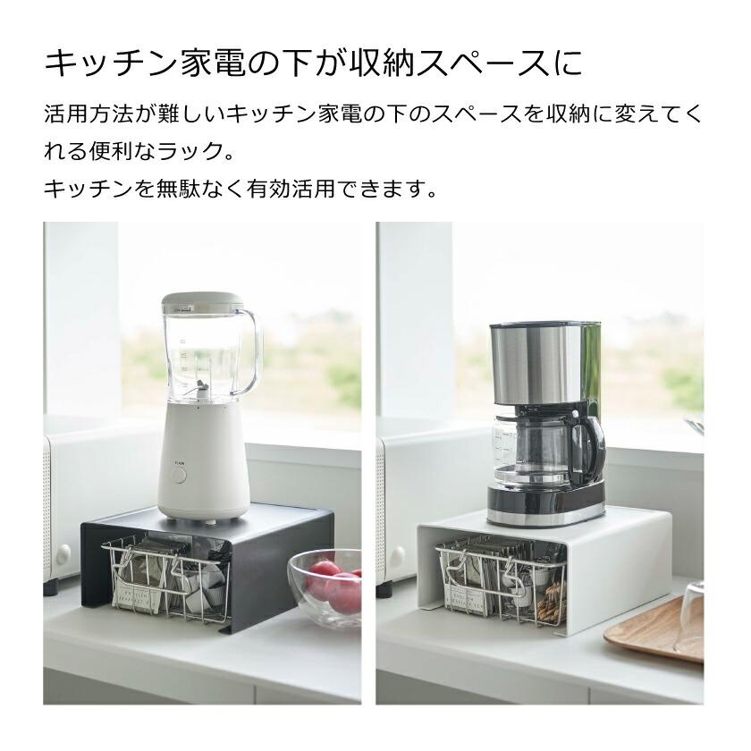 tower 山崎実業 キッチン家電下ラック タワー 4903208060387