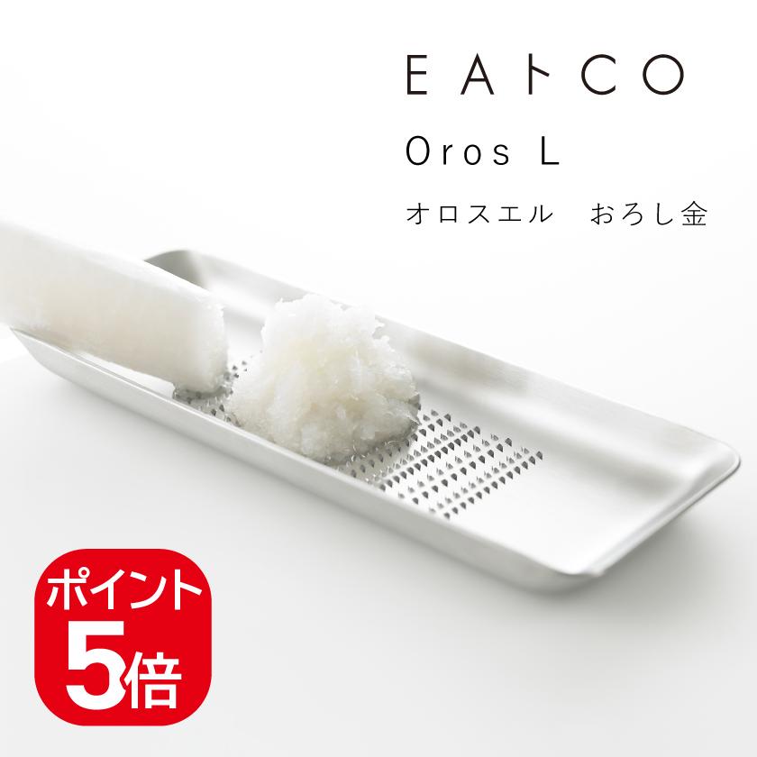 ヨシカワ EAトCO Oros L オロスエル おろし金 4979487310314 AS0031