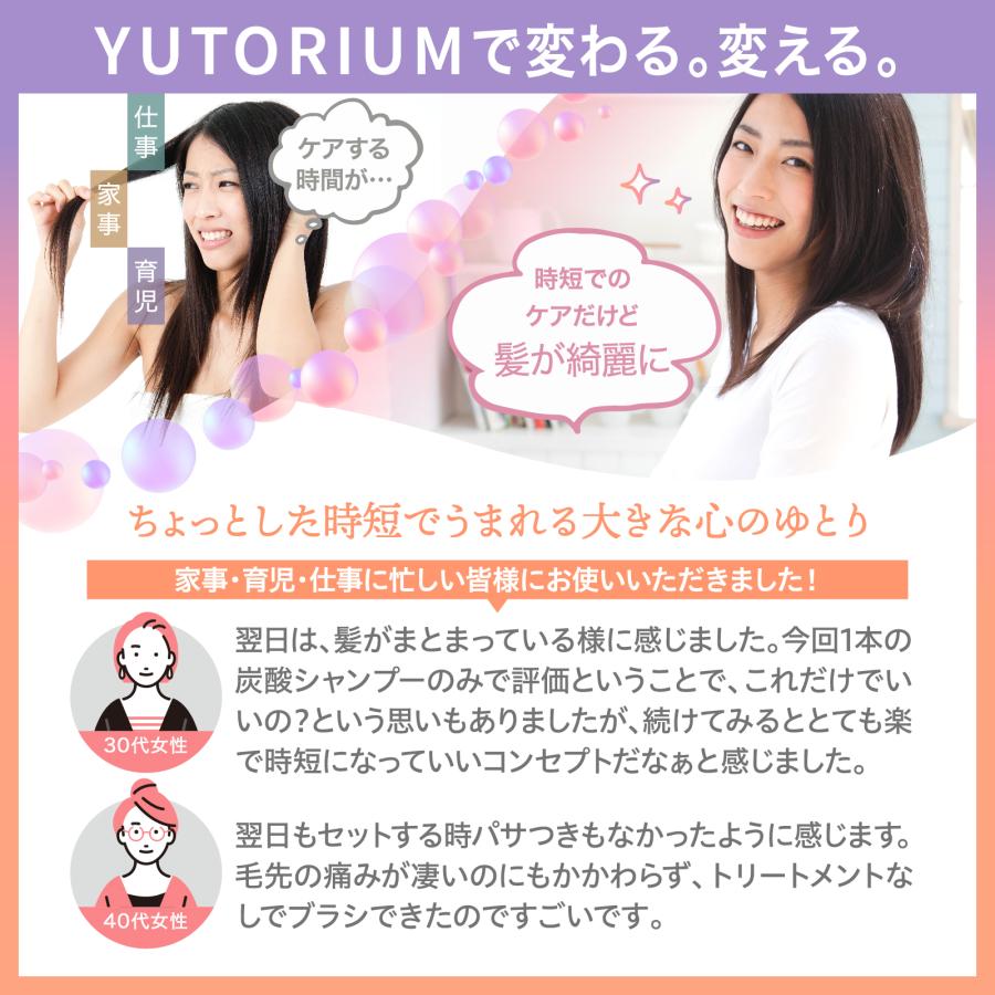 YUTORIUM スパークリングシャンプー 250g トリートメント オールインワン 炭酸 濃密泡 |  | 05