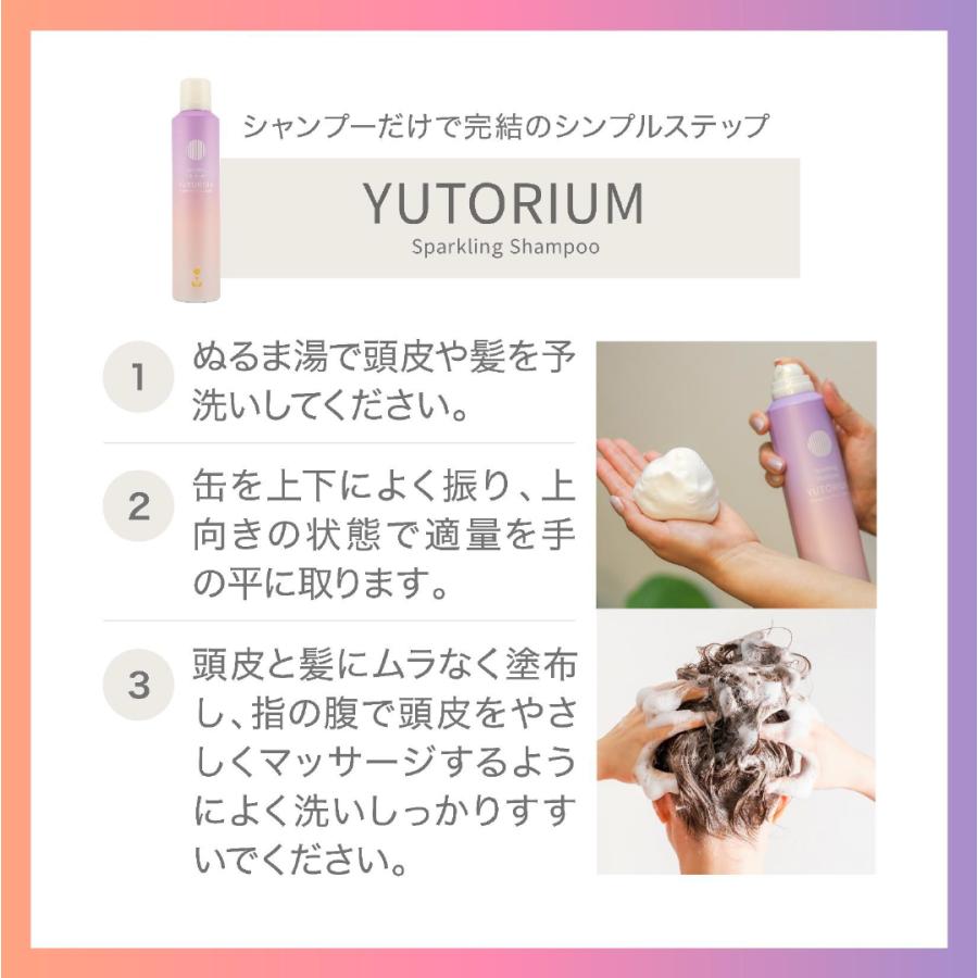 YUTORIUM スパークリングシャンプー 250g トリートメント オールインワン 炭酸 濃密泡 |  | 09