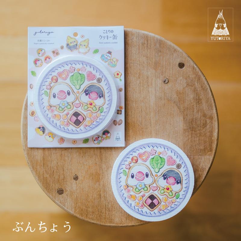 珪藻土コースター｜インコ オカメインコ セキセイインコ 文鳥 張り付かない 吸水性 |  | 10