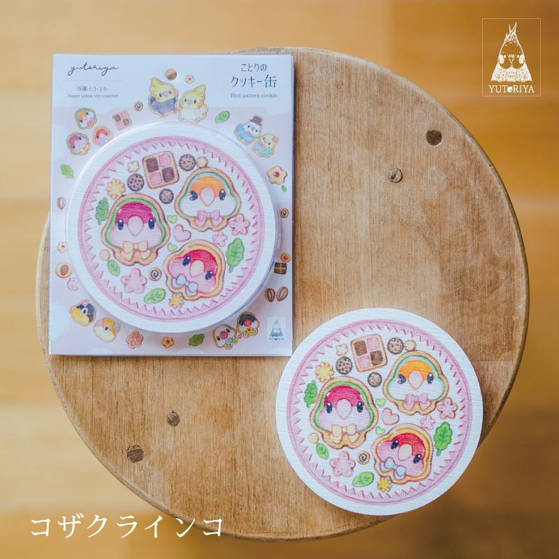 珪藻土コースター｜インコ オカメインコ セキセイインコ 文鳥 張り付かない 吸水性 |  | 11