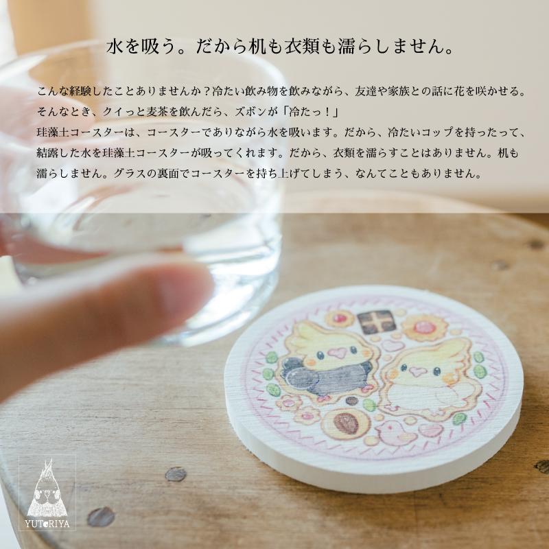 珪藻土コースター｜インコ オカメインコ セキセイインコ 文鳥 張り付かない 吸水性 |  | 03