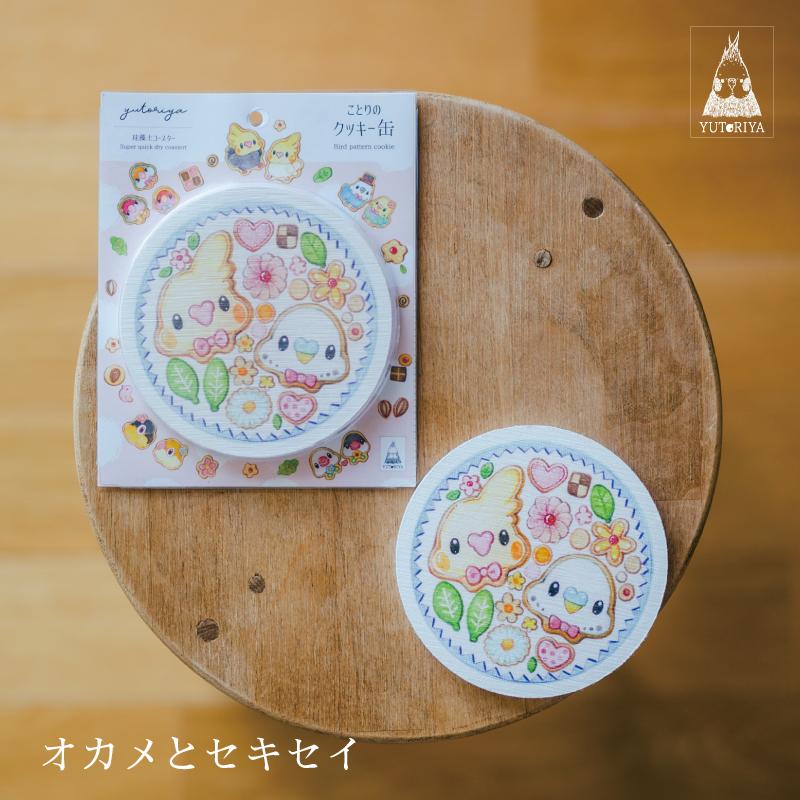 珪藻土コースター｜インコ オカメインコ セキセイインコ 文鳥 張り付かない 吸水性 |  | 07