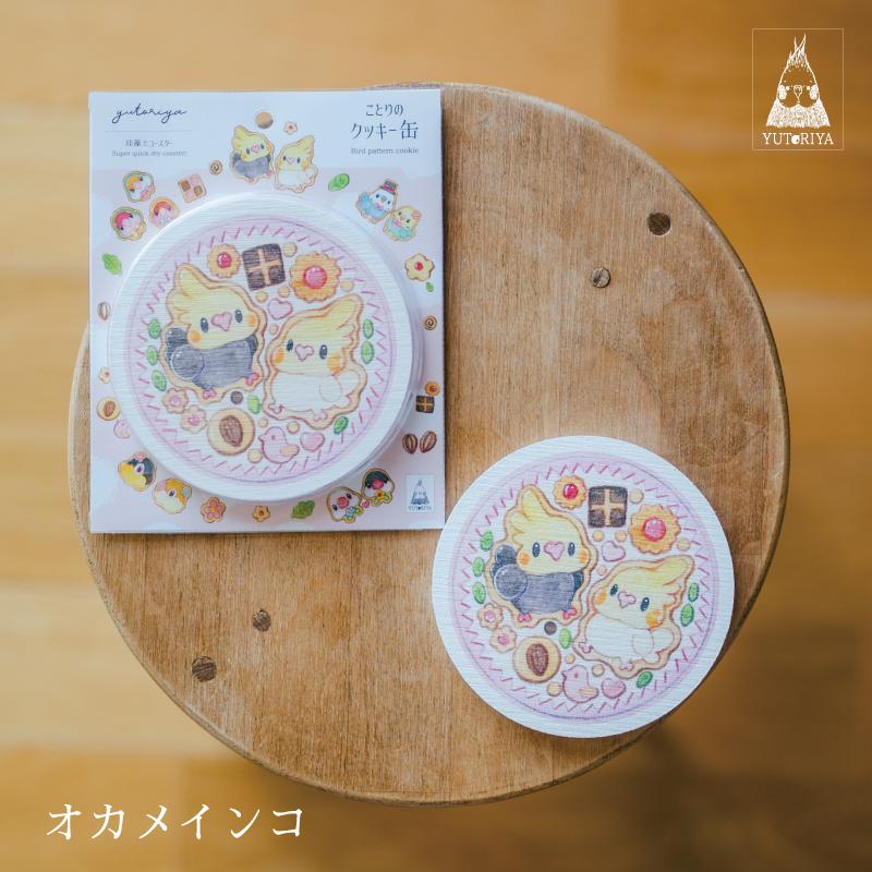 珪藻土コースター｜インコ オカメインコ セキセイインコ 文鳥 張り付かない 吸水性 |  | 08