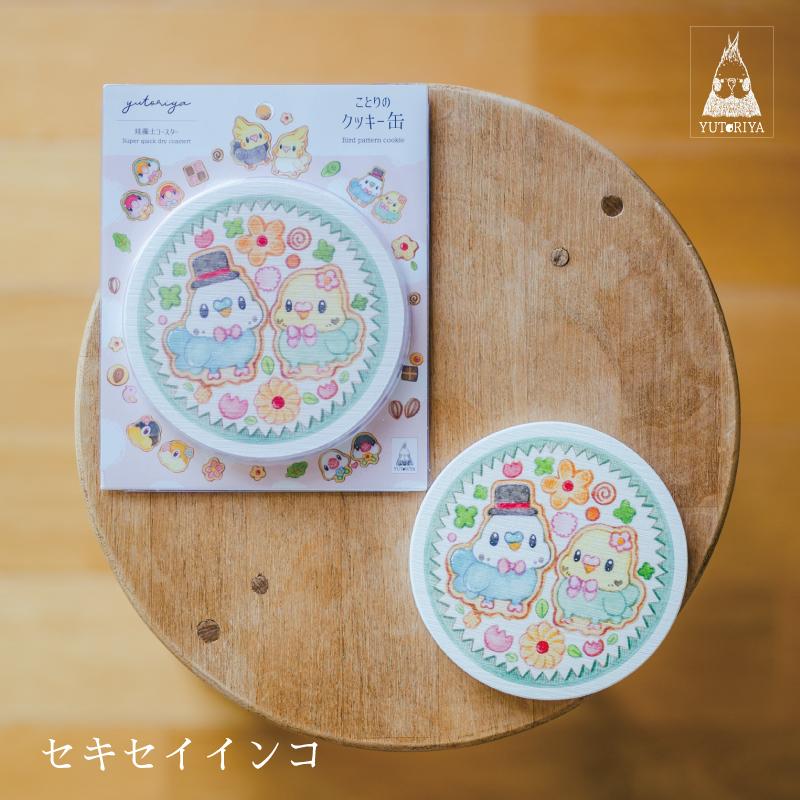 珪藻土コースター｜インコ オカメインコ セキセイインコ 文鳥 張り付かない 吸水性 |  | 09