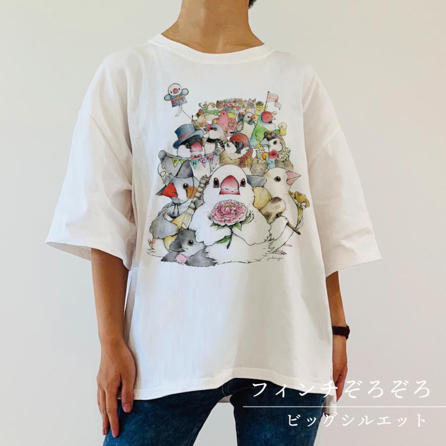 ビッグTシャツ フィンチぞろぞろ 文鳥 キンカチョウ 大きいサイズ Tシャツ 男女兼用 ユニセックス 白 鳥 可愛い かわいい | 