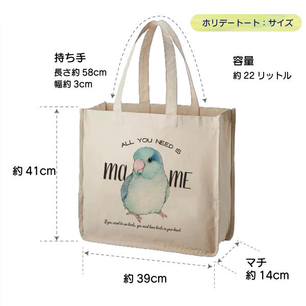 大きめマチのBIGサイズ  推し鳥 トート 第二弾 サザナミインコ キンカチョウ マメルリハ ヨウム ホリデートート コットントート エコバッグ  鳥 可愛い かわいい |  | 01