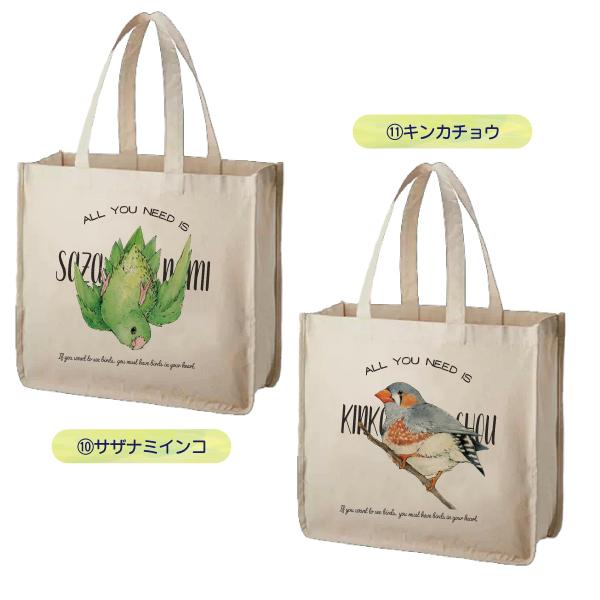 大きめマチのBIGサイズ  推し鳥 トート 第二弾 サザナミインコ キンカチョウ マメルリハ ヨウム ホリデートート コットントート エコバッグ  鳥 可愛い かわいい |  | 02
