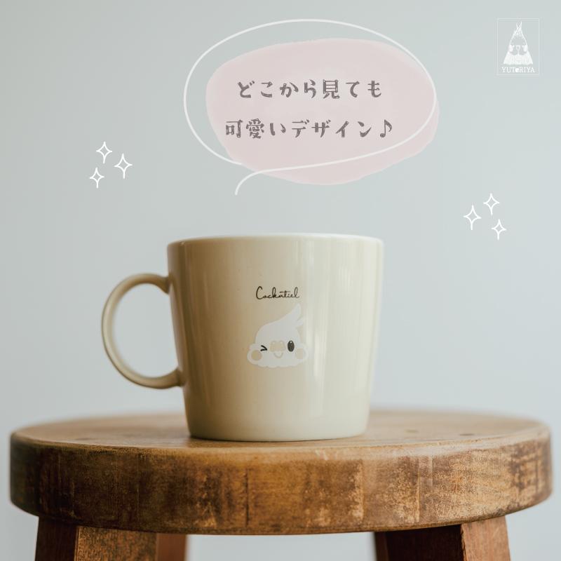 マグカップ ゆとり屋 電子レンジ可 食洗器可 カフェ インコ 鳥 可愛い かわいい |  | 17