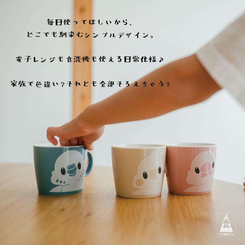 マグカップ ゆとり屋 電子レンジ可 食洗器可 カフェ インコ 鳥 可愛い かわいい |  | 03