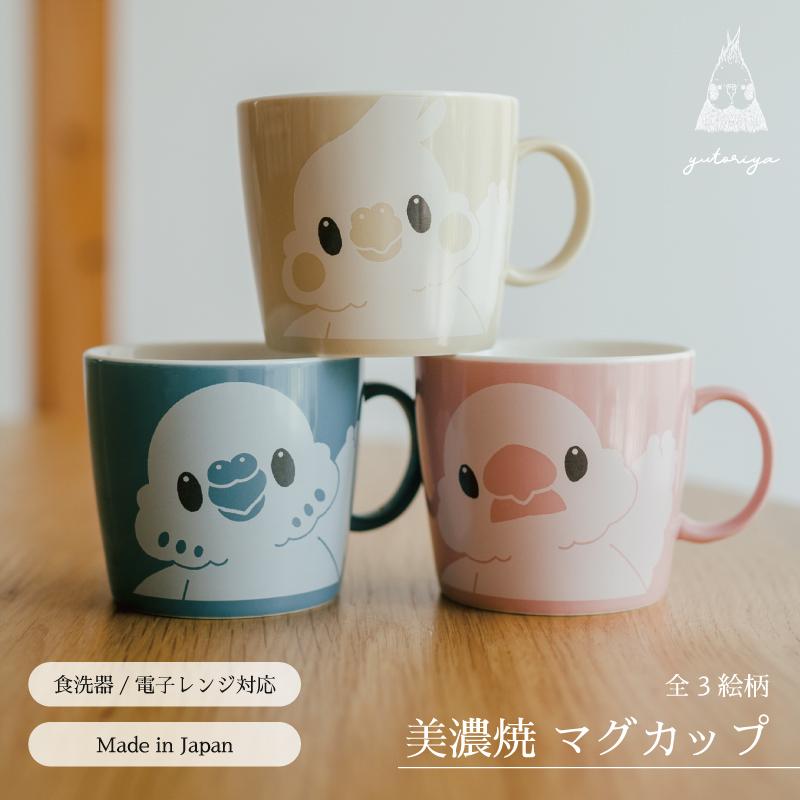 マグカップ ゆとり屋 電子レンジ可 食洗器可 カフェ インコ 鳥 可愛い かわいい |  | 01
