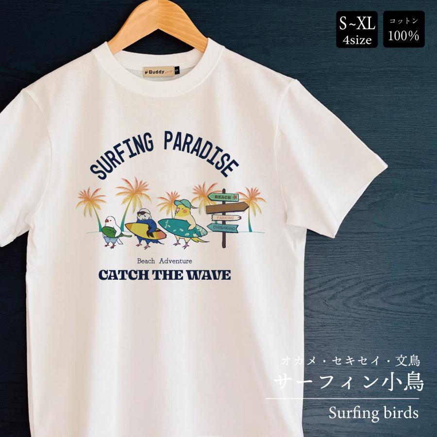 サーフィンバード 陸サーファーズ オカメ セキセイ 文鳥 T