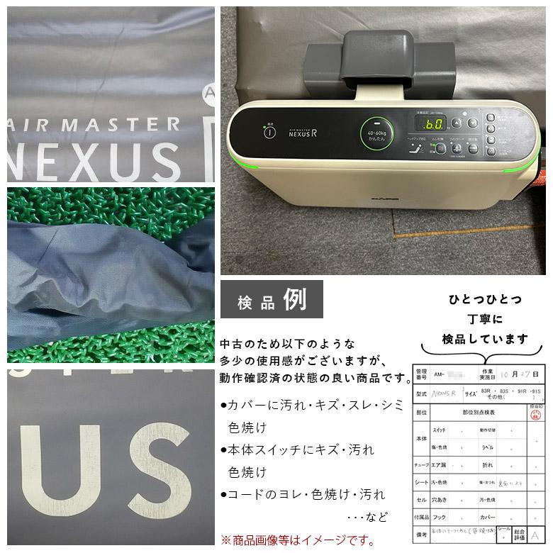 中古 エアマット】ケープ エアマスター ネクサスR CR-665 (AMCCR665-A
