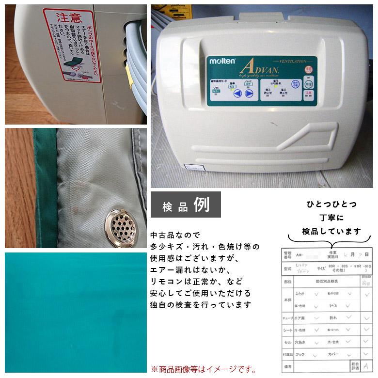 中古 エアマット Aランク モルテン アドバン MADV100 AMMMADV100-A