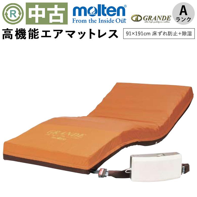 中古 エアーマットレス Aランク モルテン グランデ MGRA91 体圧分散