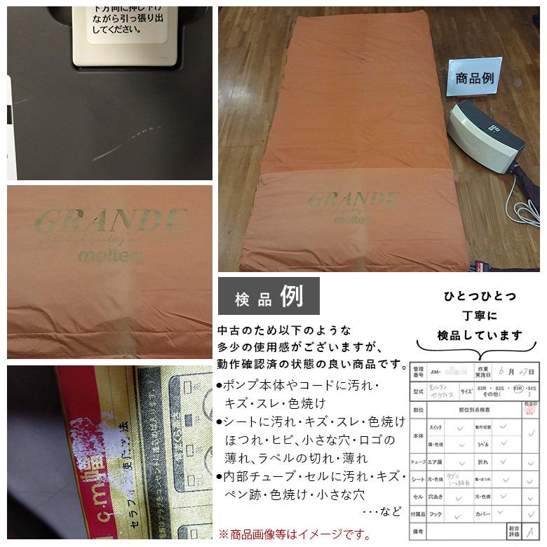 中古 エアーマットレス Aランク モルテン グランデ MGRA91 体圧分散