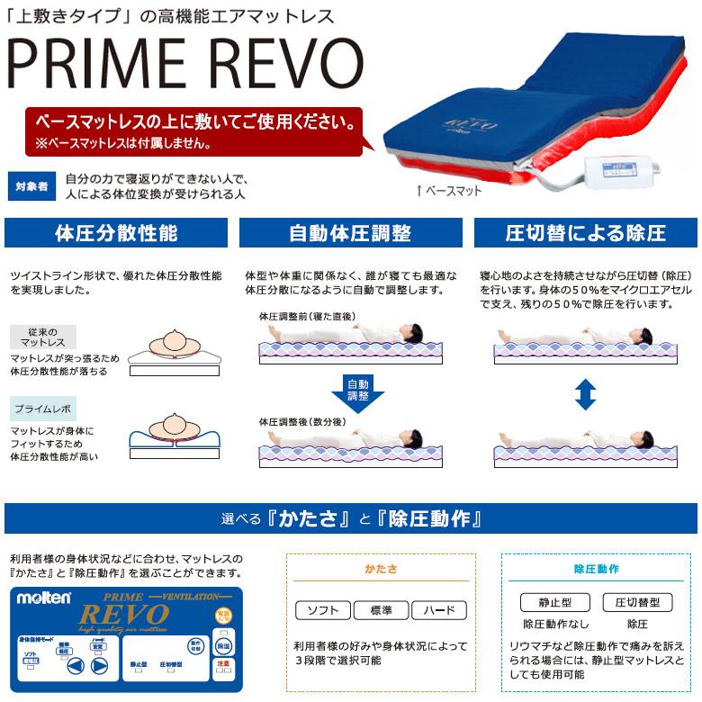 エアーマット 中古 Bランク モルテン プライムレボ MPRV83 体圧分散