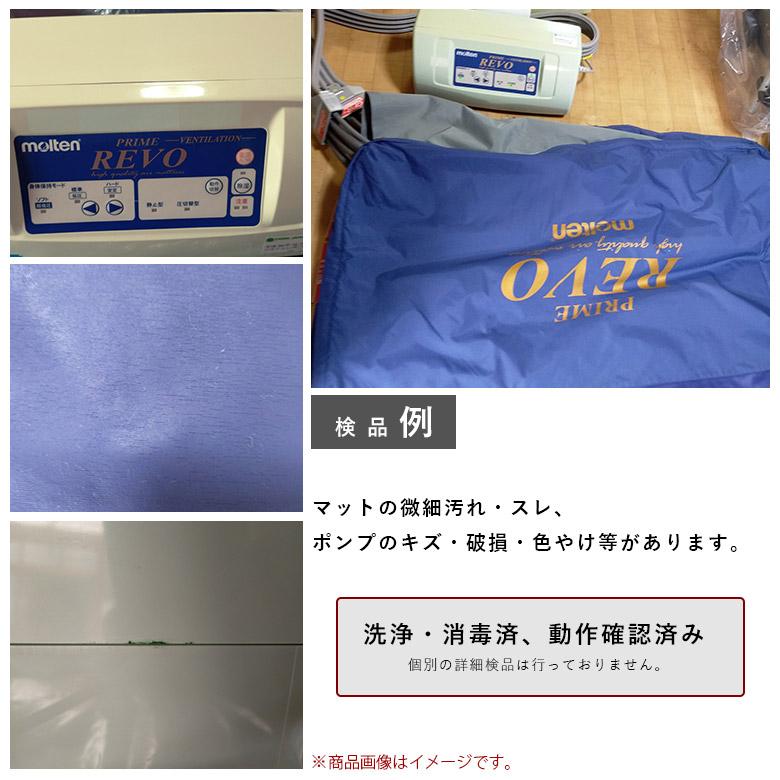 エアーマット 中古 Bランク モルテン プライムレボ MPRV83 体圧分散